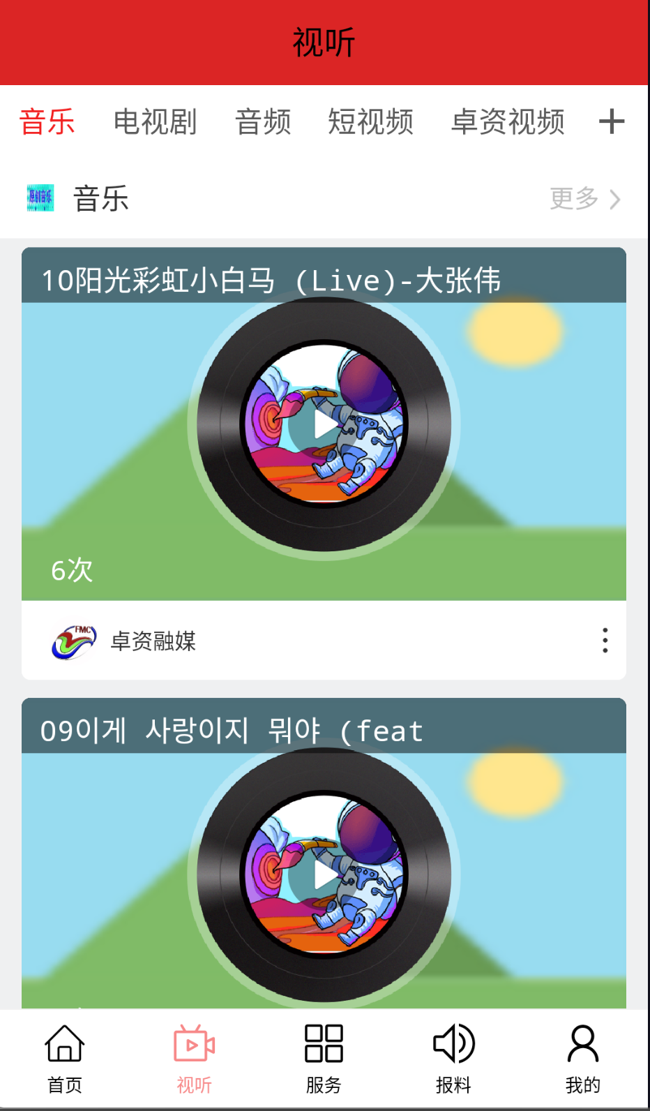 卓資融媒截圖(1)