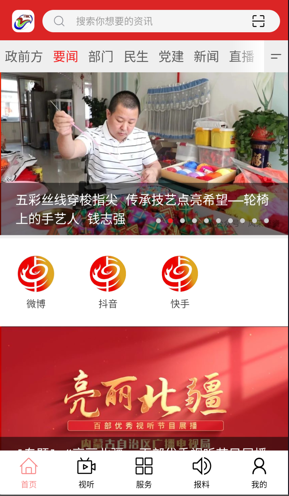 卓資融媒截圖(2)