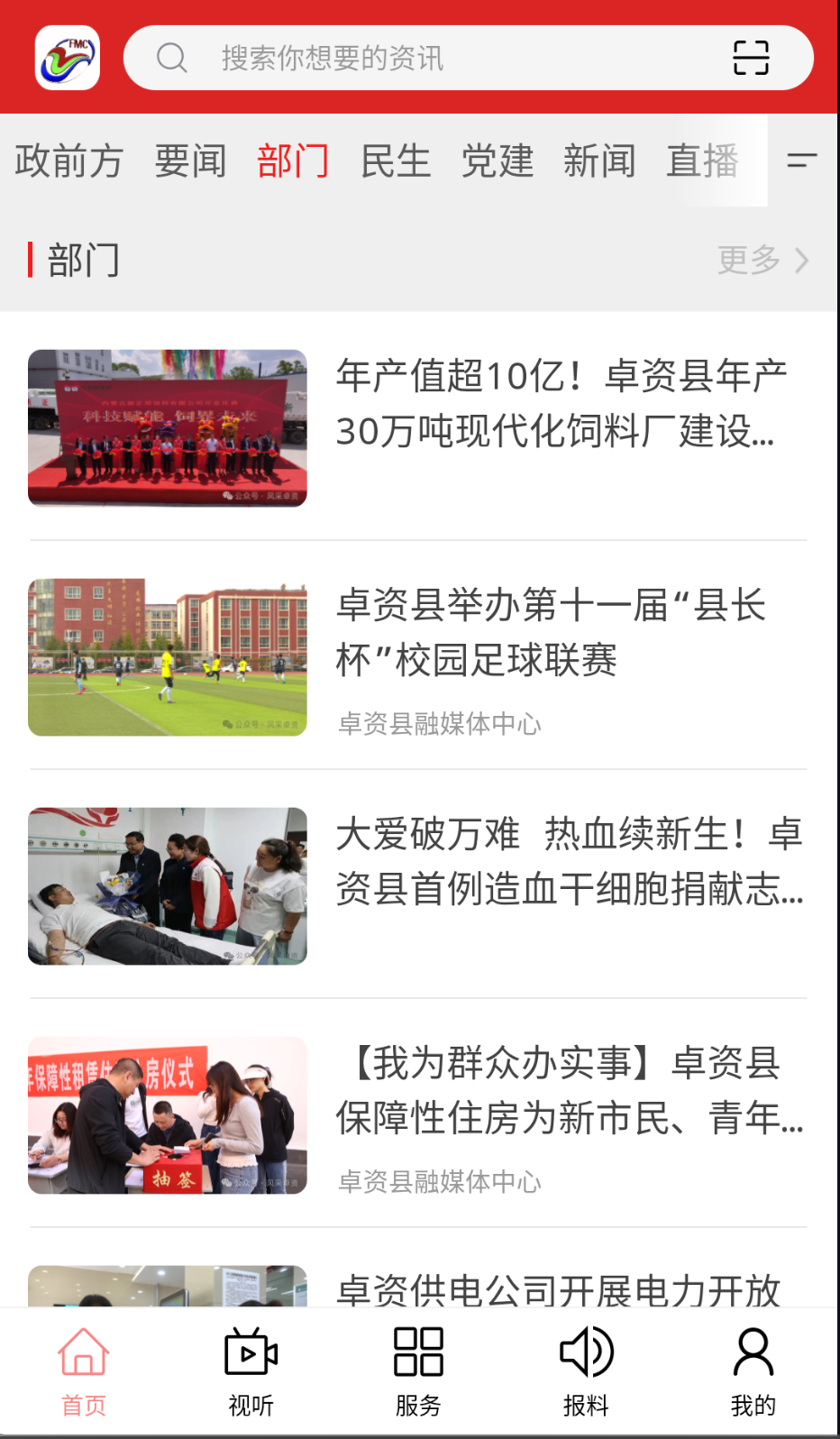 卓資融媒截圖(4)