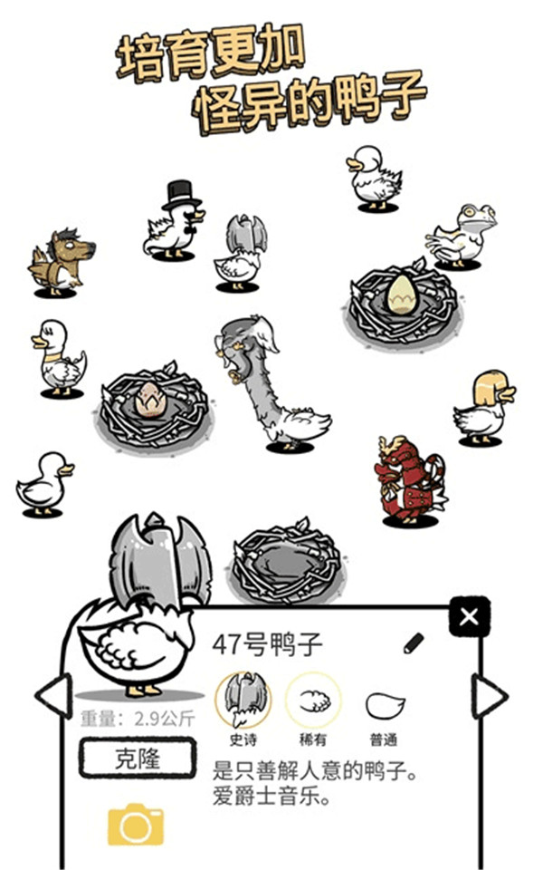 怪鴨世界截圖(3)
