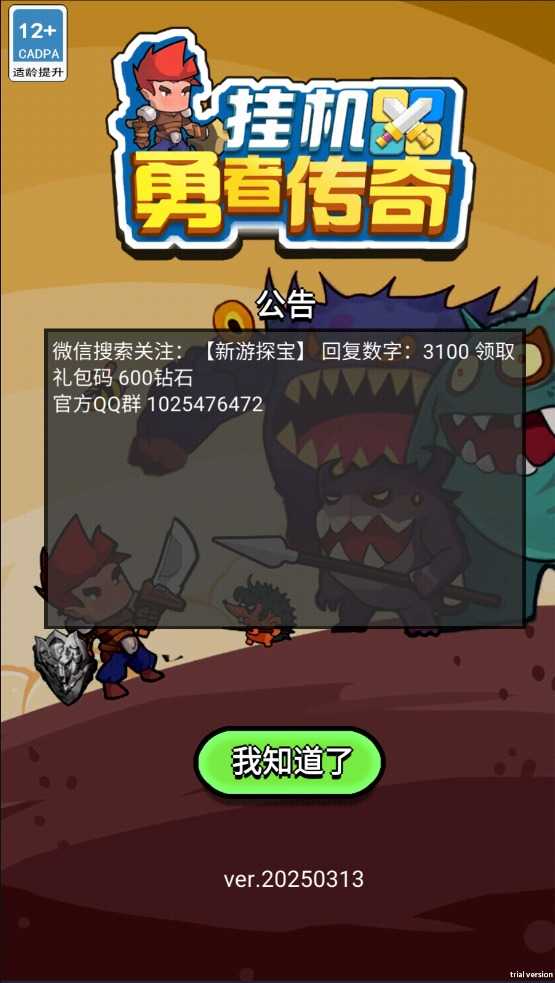 掛機勇者傳奇截圖(3)