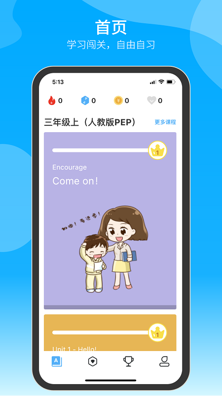 自習(xí)鴨截圖(4)