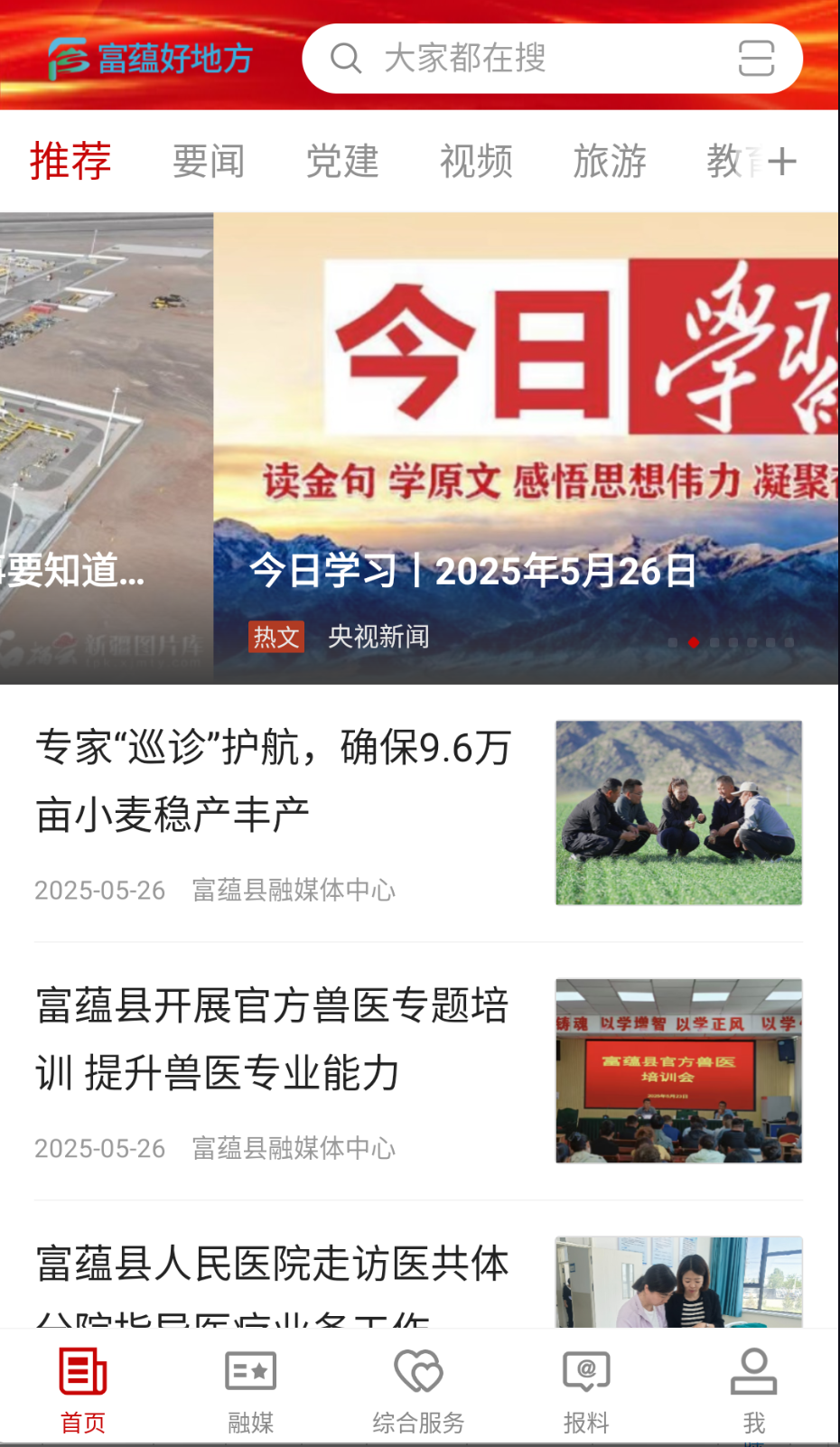 富蘊(yùn)好地方截圖(4)