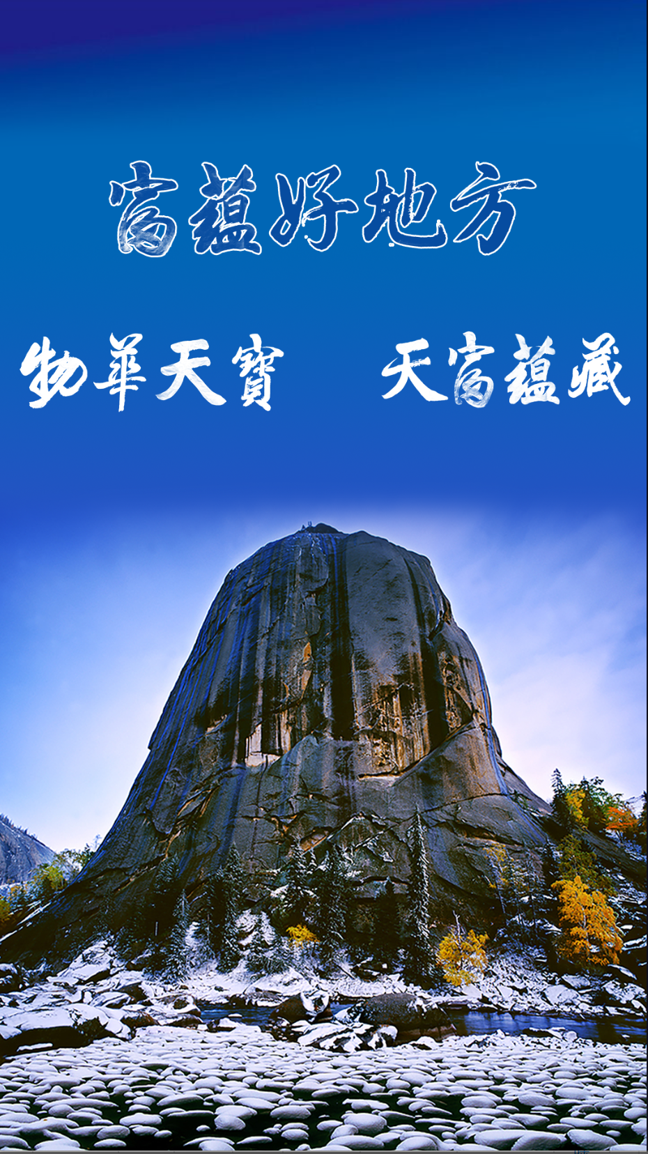 富蘊(yùn)好地方截圖(3)