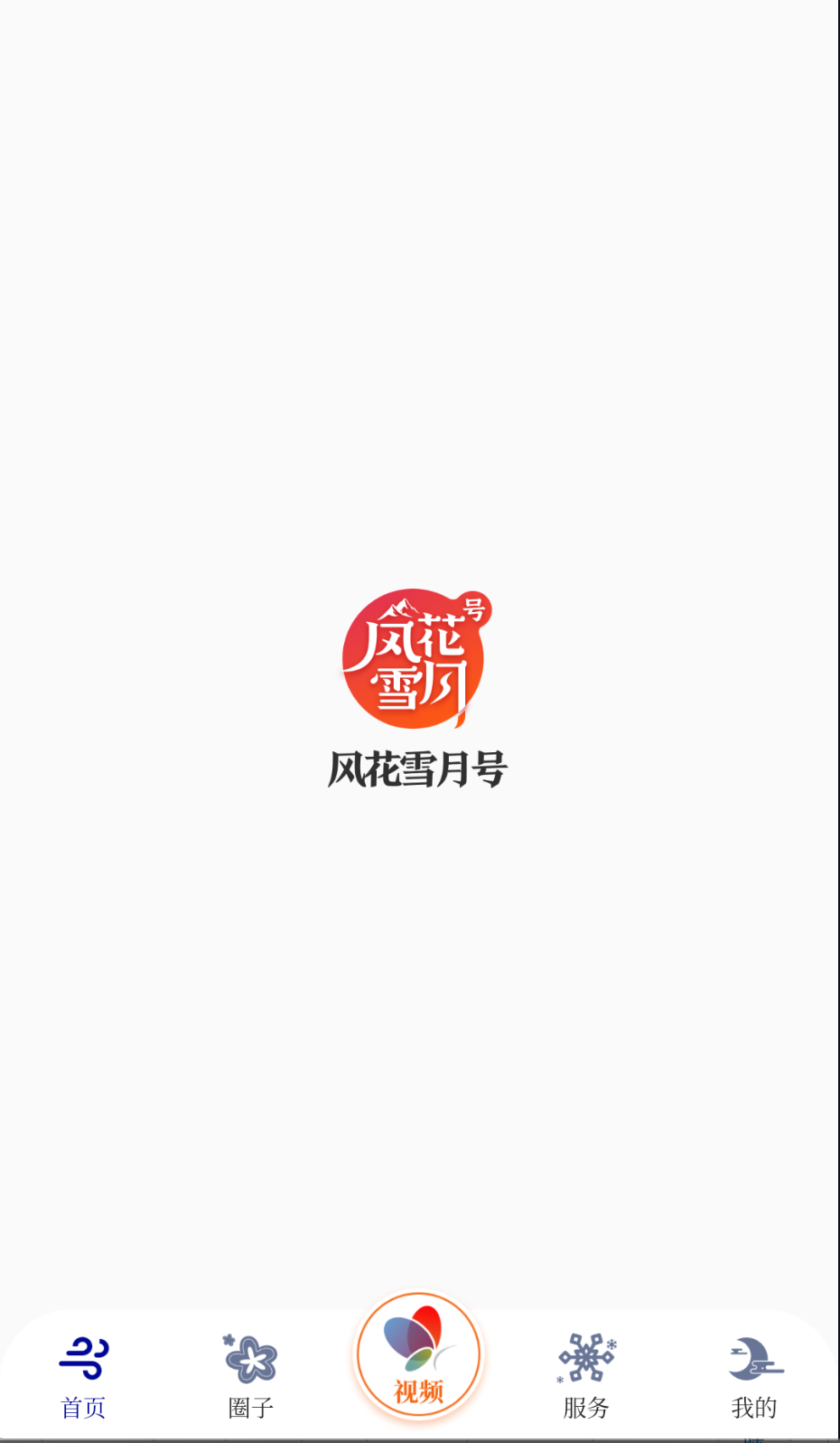 風(fēng)花雪月號截圖(2)
