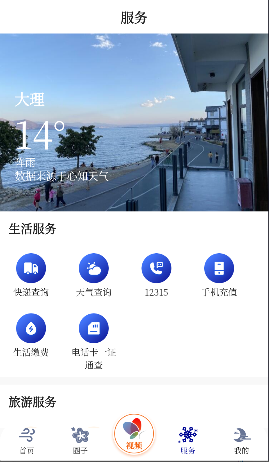 風(fēng)花雪月號截圖(1)