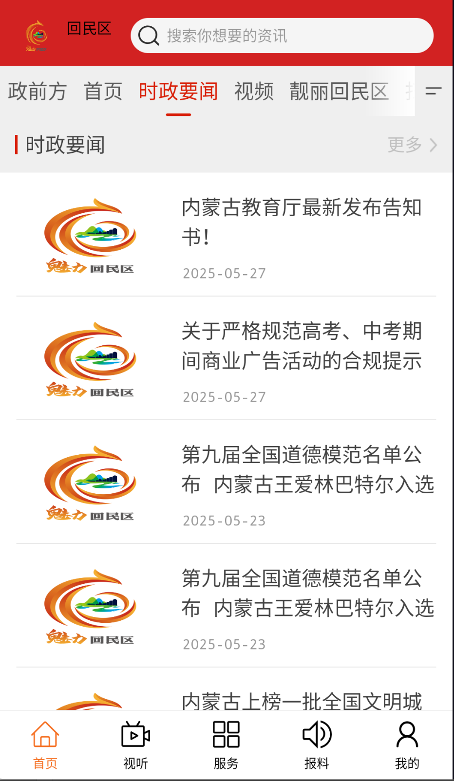 魅力回民區(qū)截圖(1)