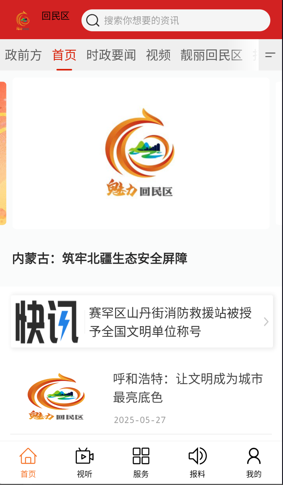 魅力回民區(qū)截圖(3)