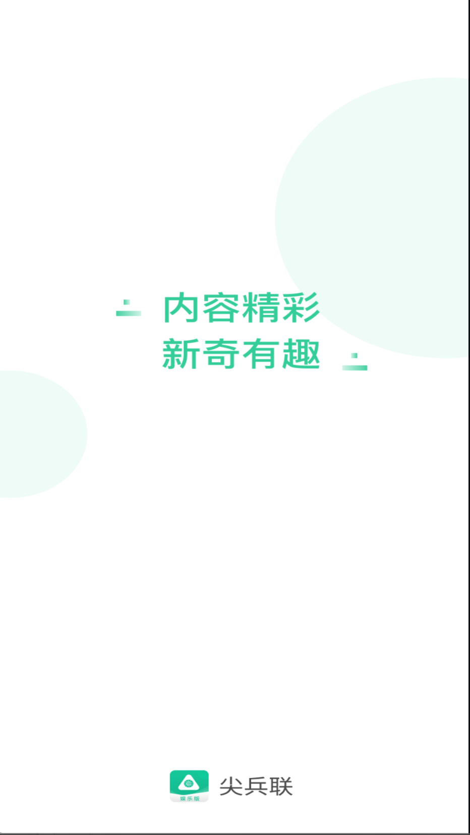 尖兵聯(lián)截圖(2)