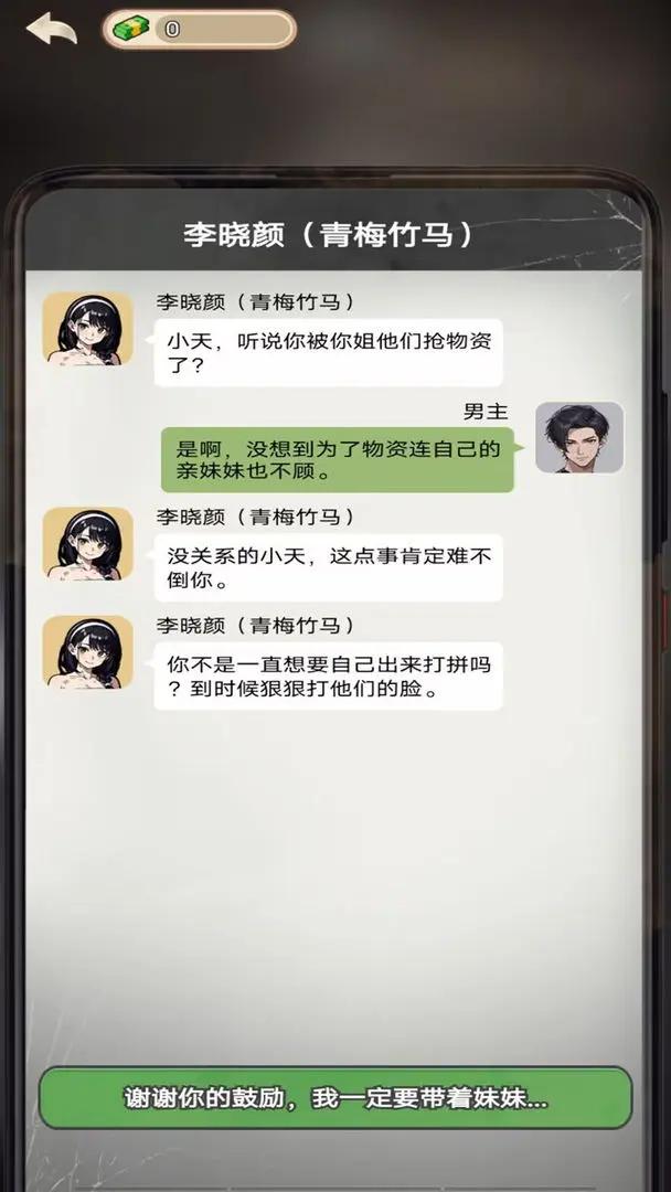 逆襲時刻截圖(2)