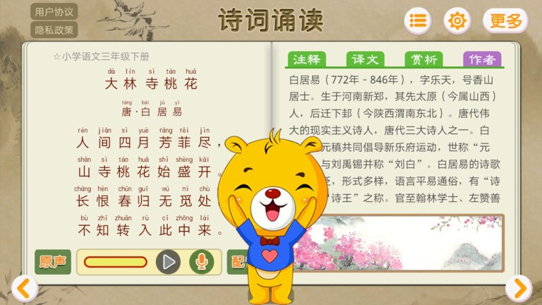 詩詞誦讀截圖(2)