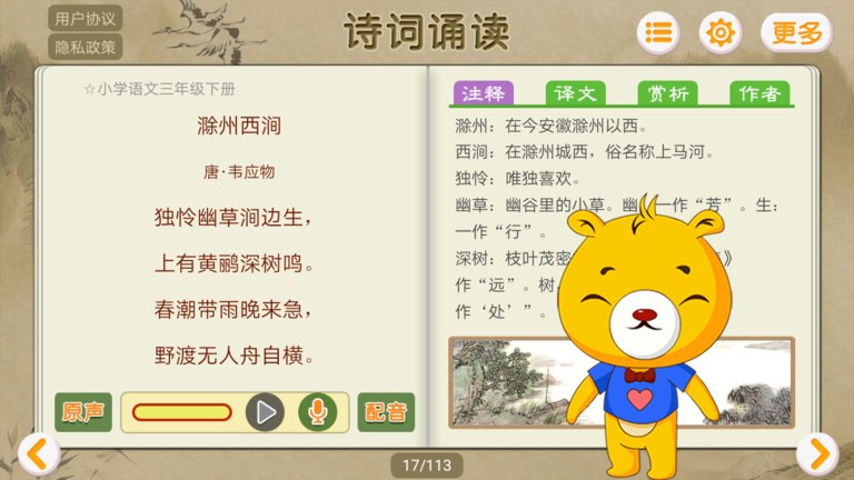 詩詞誦讀截圖(3)