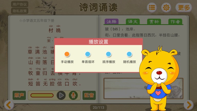 詩詞誦讀截圖(4)