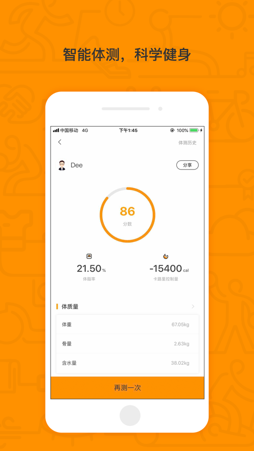 運動角截圖(3)