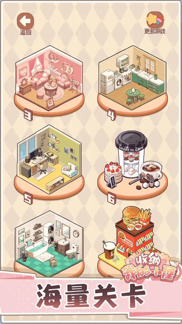 收納我的小屋2截圖(3)