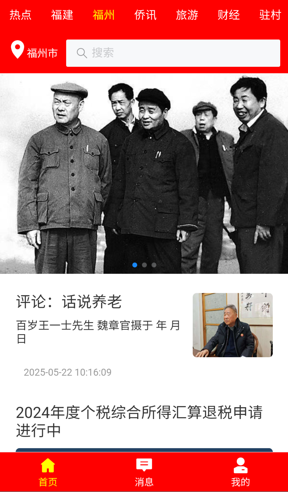 城市銳見(jiàn)截圖(3)