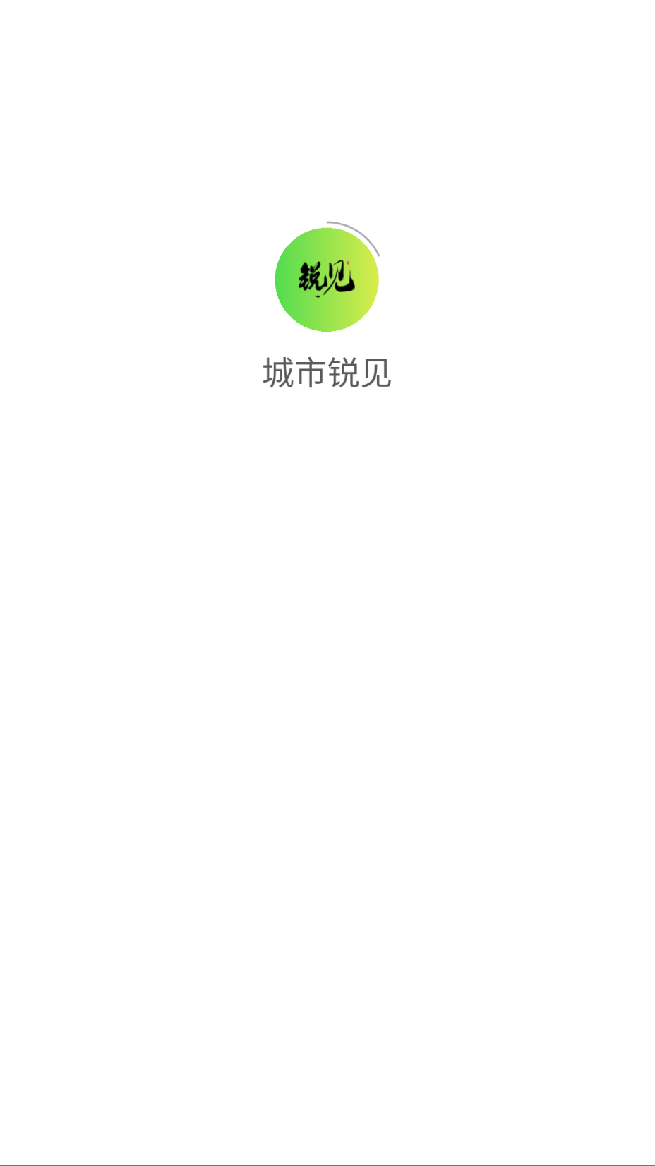 城市銳見(jiàn)截圖(2)