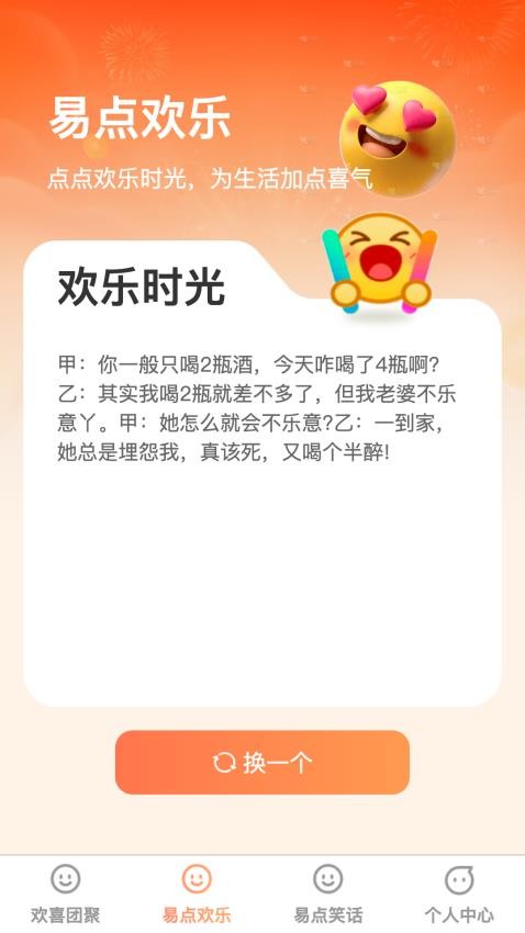 易點(diǎn)開(kāi)喜截圖(3)