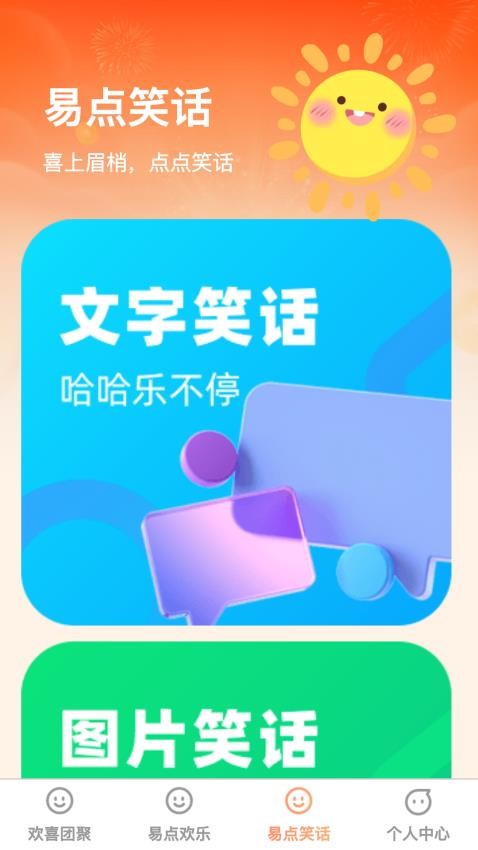 易點(diǎn)開(kāi)喜截圖(1)