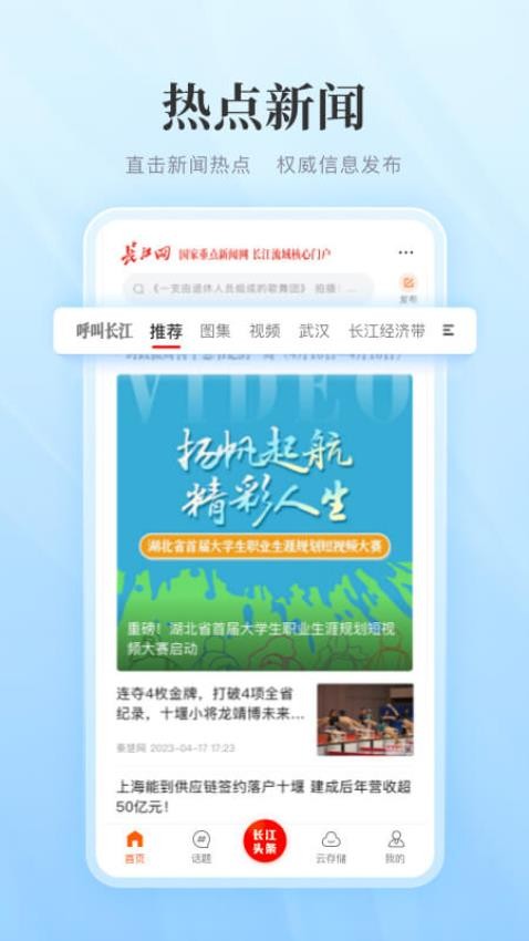 長江網(wǎng)截圖(2)