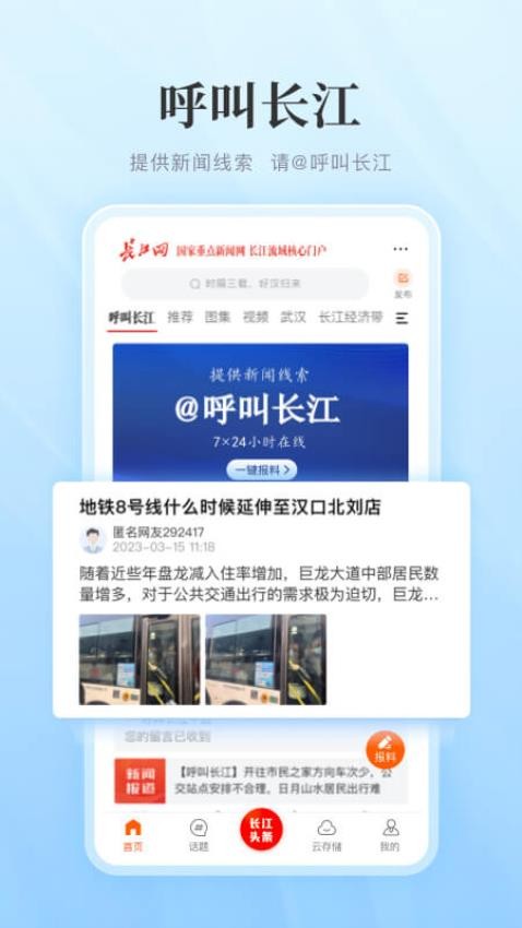 長江網(wǎng)截圖(3)