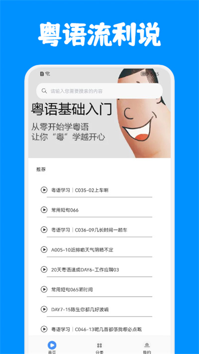 粵語優(yōu)學截圖(3)