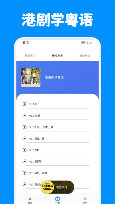 粵語優(yōu)學截圖(1)