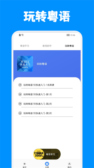 粵語優(yōu)學截圖(2)