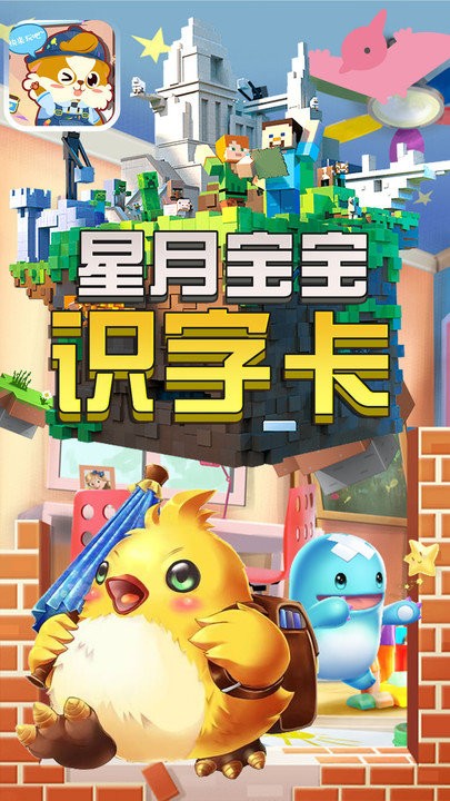 星月寶寶識字卡截圖(3)