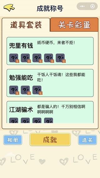 直男戀愛攻略截圖(1)