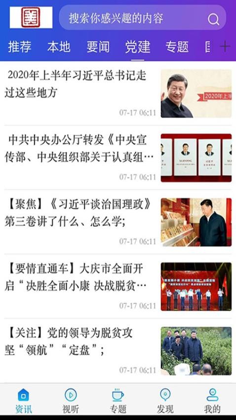 勃利融媒截圖(4)