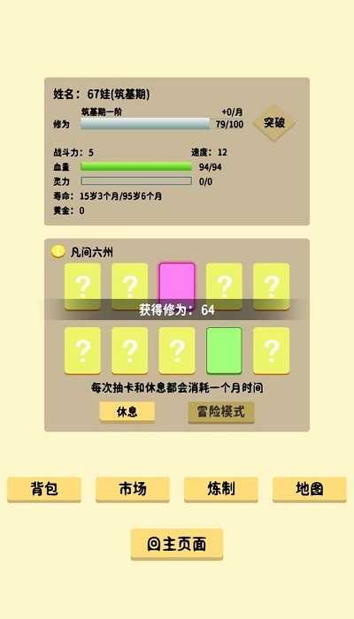 抽卡修仙截圖(2)