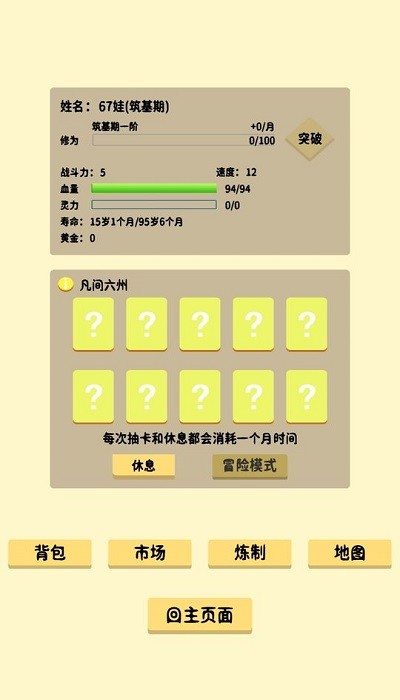 抽卡修仙截圖(3)