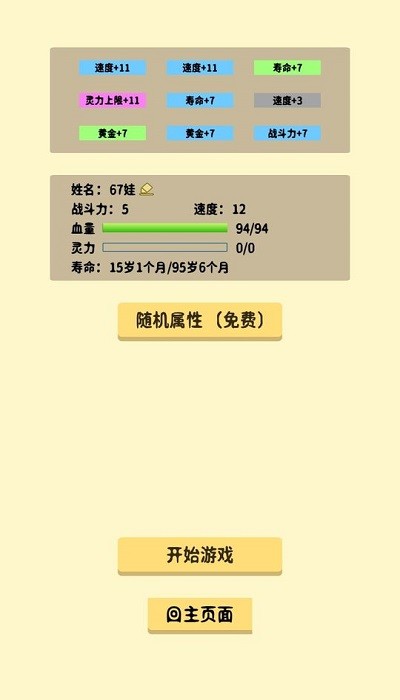 抽卡修仙截圖(1)