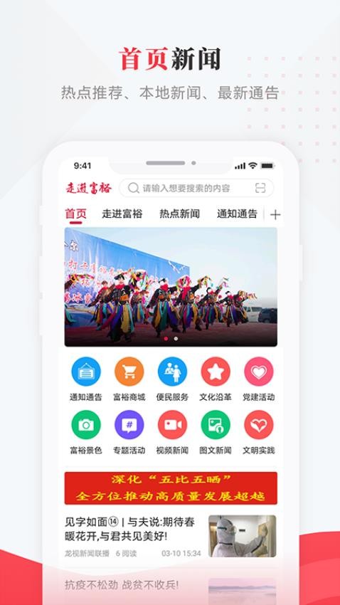 走進(jìn)富裕截圖(1)