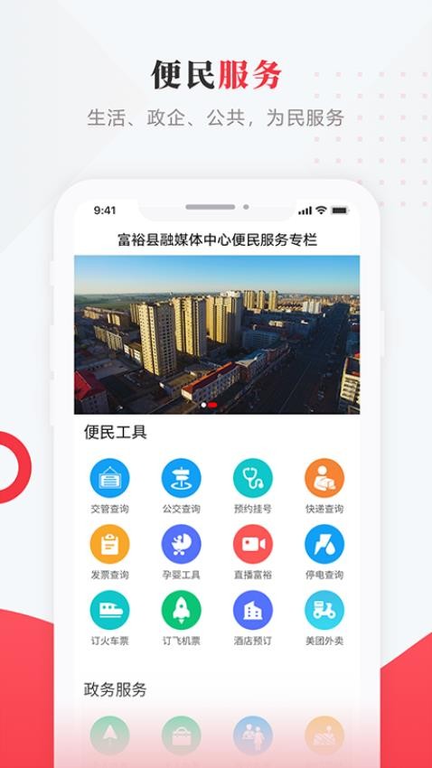 走進(jìn)富裕截圖(4)