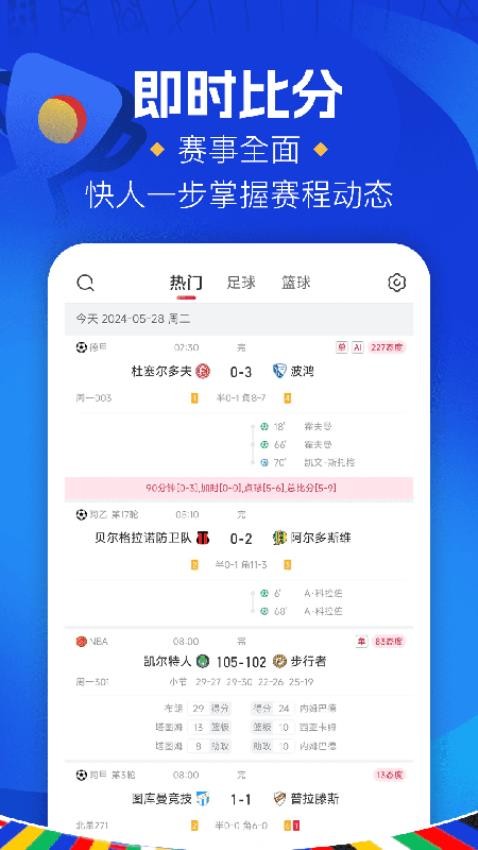 紅單大師截圖(2)