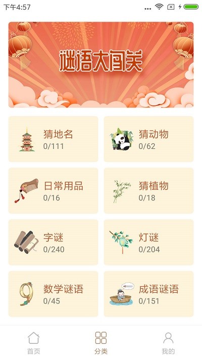 謎語猜猜猜手機版截圖(1)