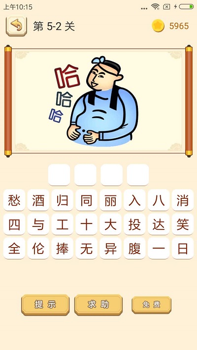 謎語猜猜猜手機版截圖(2)