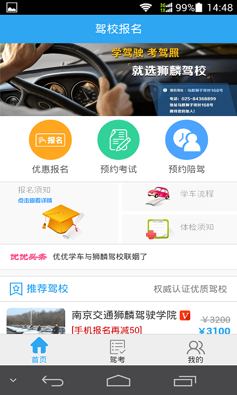 優(yōu)優(yōu)學車截圖(3)