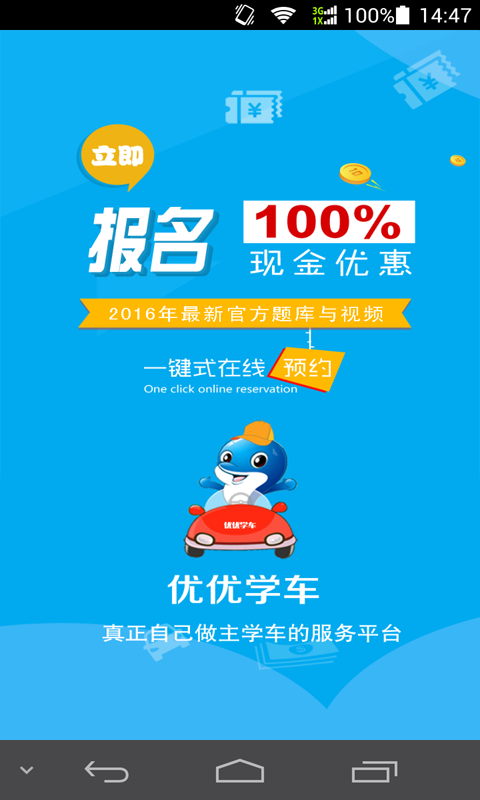 優(yōu)優(yōu)學車截圖(2)