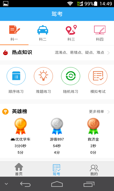 優(yōu)優(yōu)學車截圖(1)