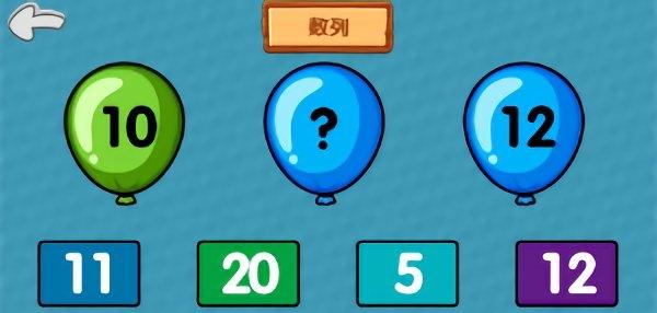 兒童數(shù)學(xué)早教啟蒙截圖(3)