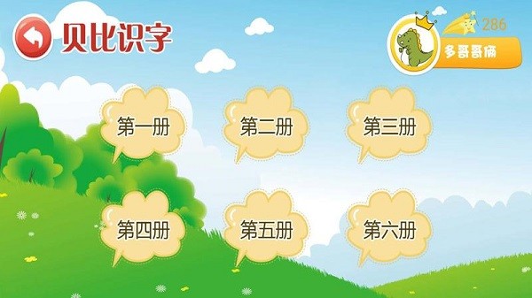 學(xué)前能力訓(xùn)練截圖(2)