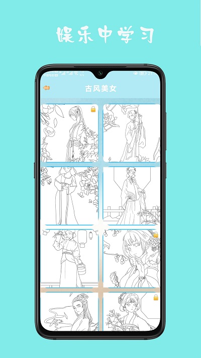 寶寶學(xué)貼圖截圖(3)