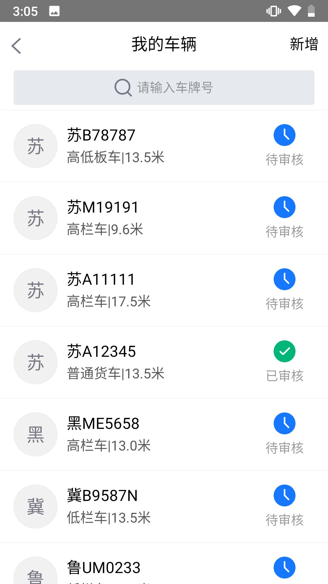 快車智慧物流截圖(1)