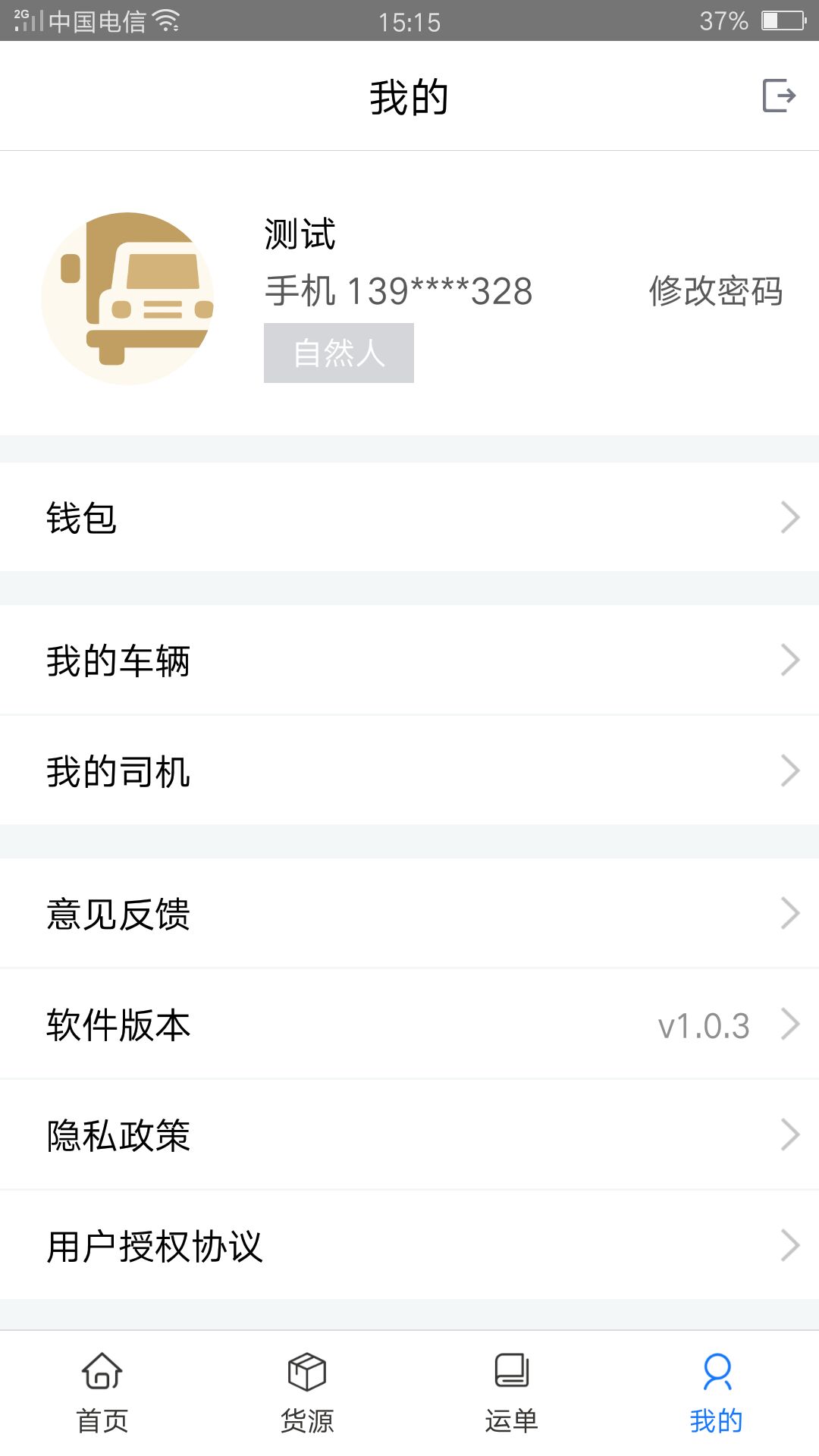 快車智慧物流截圖(3)