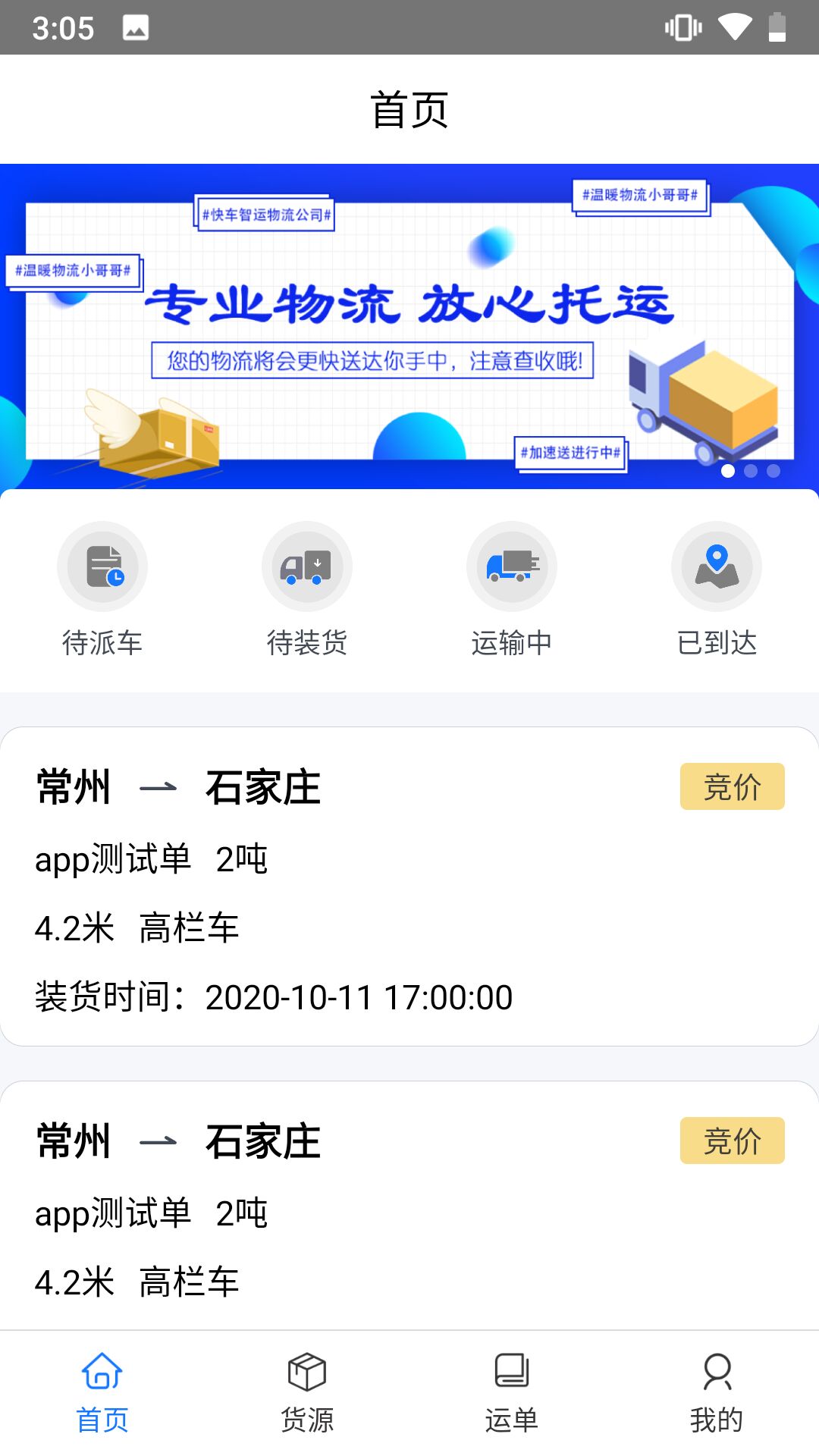 快車智慧物流截圖(2)