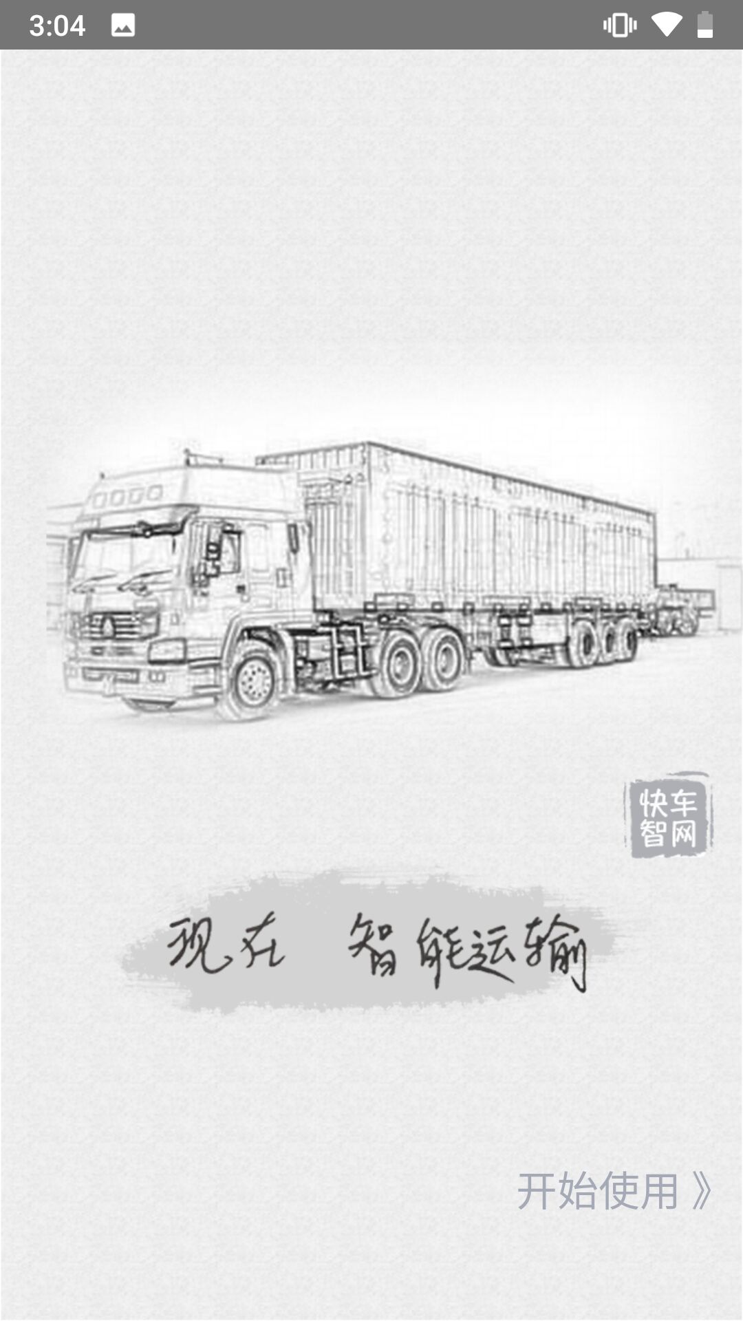 快車智慧物流截圖(4)