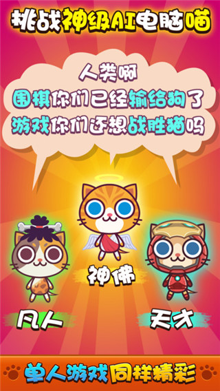 喵喵大作戰(zhàn)截圖(3)